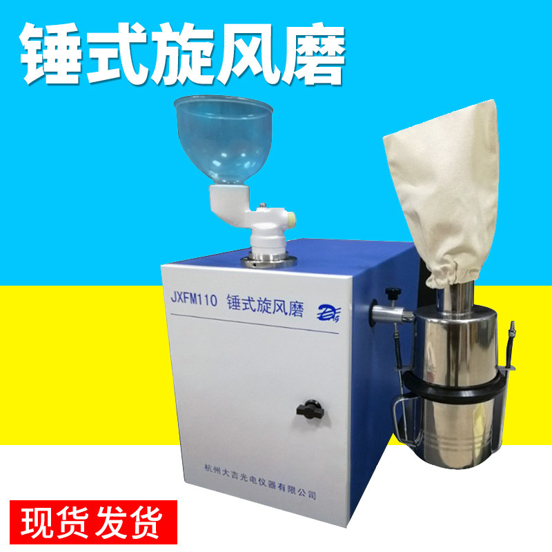 研磨JXFM-110自动磨粉大米小麦谷物粮食玉米粉碎机 锤式旋风磨