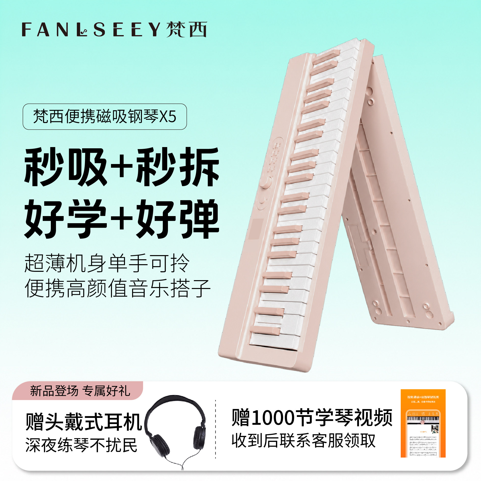 梵西X5磁吸折叠电钢琴88键便数码钢琴