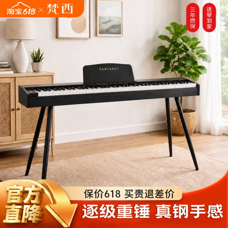 FANLSEEY/梵西电钢琴小型88键重锤便携电子琴家用初学者专用考级