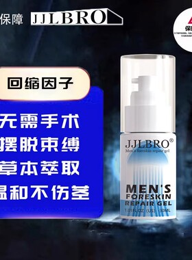 【JJLBRO制药】回缩因子：买2送1，买3送2，摆脱束缚男士特