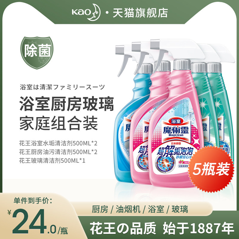 KAO花王浴室清洁剂水龙头浴缸除水垢厕所污渍地砖强力瓷砖清洗剂