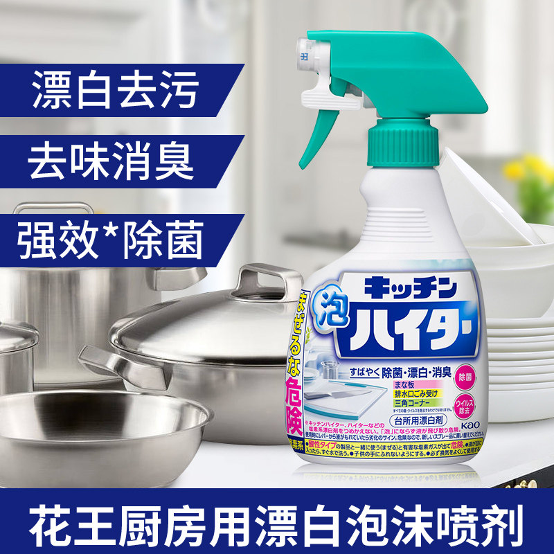 日本进口花王厨房泡沫去污除菌除异味切菜板漂白喷雾台面强力清洁