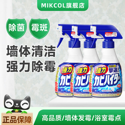 日本原装进口墙体除霉剂