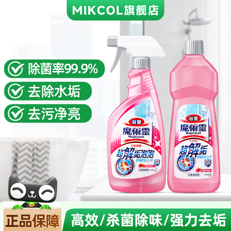 KAO花王浴室清洁剂卫生间玻璃浴缸水垢瓷砖清洗剂魔术灵喷雾神器