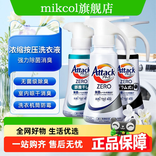 【AB】花王Attack zero洗衣液浓缩强力去污强效去污按压喷嘴型
