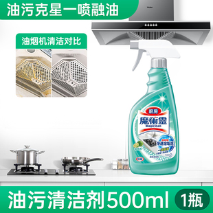 花王油污净厨房重油污清洁剂 强力去厨房抽油烟机清洗剂 1瓶装