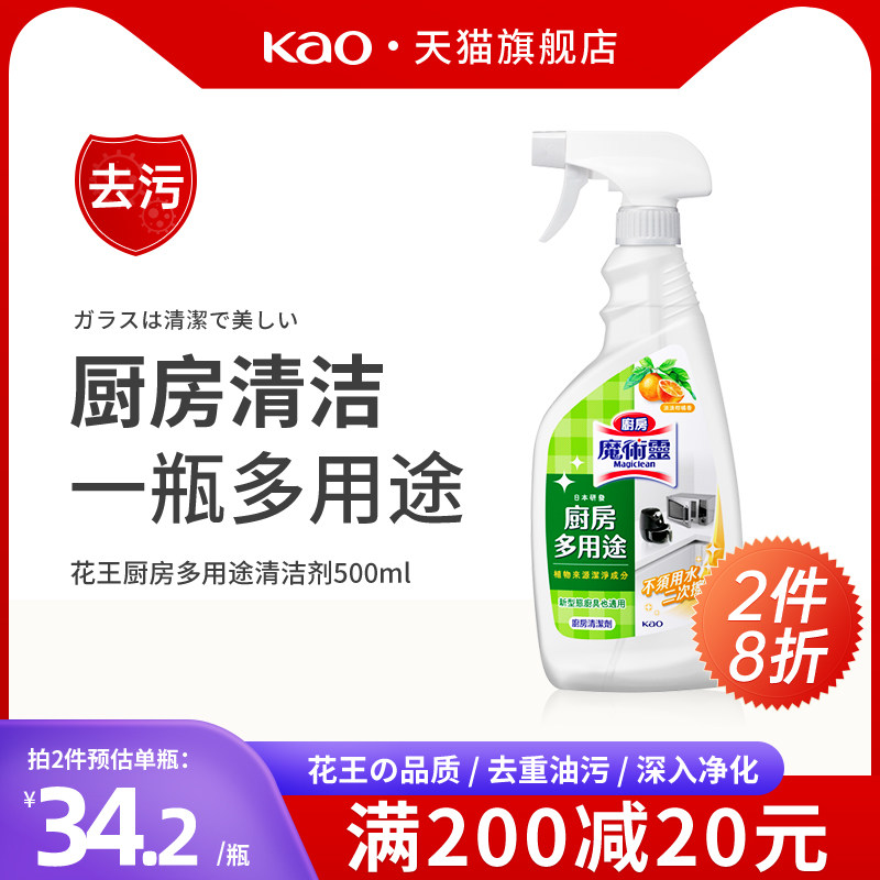 花王魔术灵厨房多用途清洁剂餐具厨具水槽菜板喷雾除菌去重油污渍