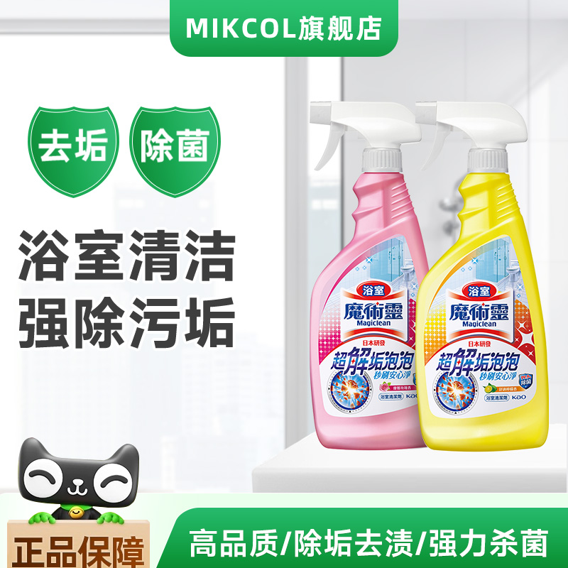 花王正品,强力去水垢