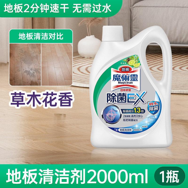 KAO花王地板清洁剂家用去污除垢瓷木地板清洁液砖速干地砖清洗剂,洗护清洁剂/卫生巾/纸/香薰,地面清洁剂,淘宝优惠券,粉丝福利购,淘宝优惠卷