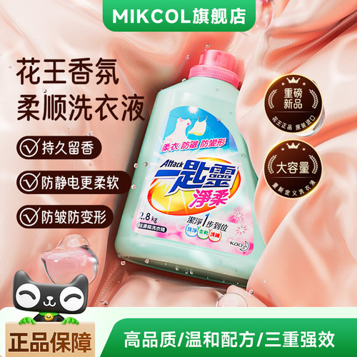 持久留香柔顺洗衣液花王防皱变形