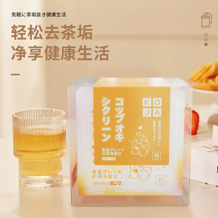 KOJA水杯活氧去水垢茶渍除垢洗杯子茶垢清洁剂清洗泡腾片20g*12袋