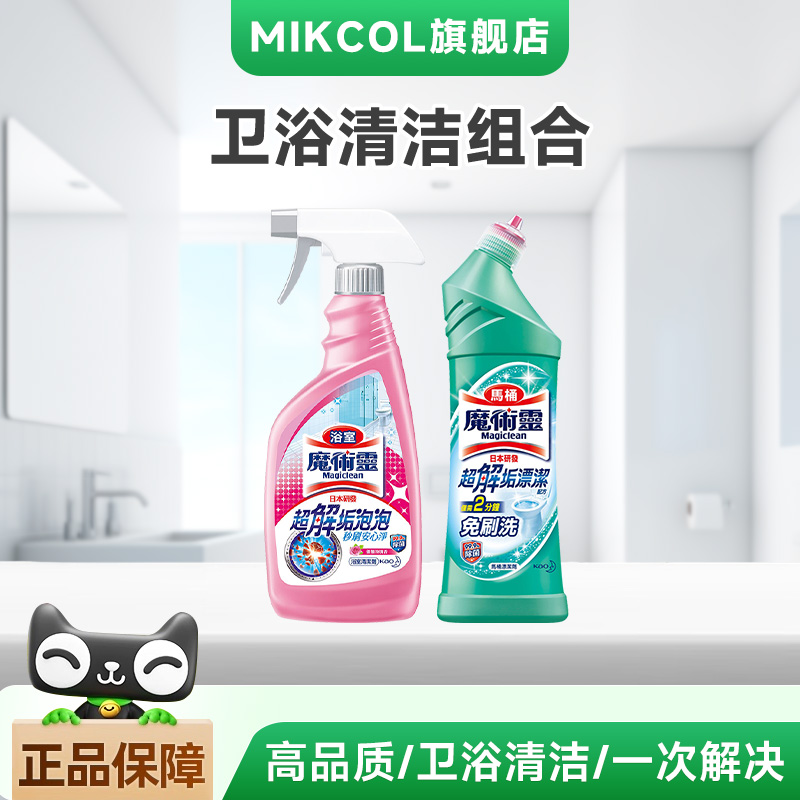 花王浴室清洁剂马桶清洁剂套装