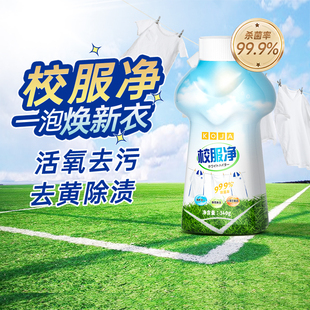 校服凈爆炸鹽活氧彩漂去黃增白去污漬神器泡泡洗衣粉學(xué)生浸漬家用