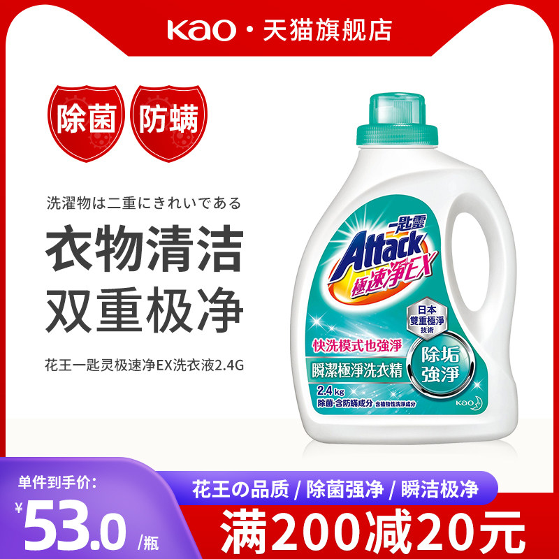 花王一匙灵除菌家用超浓缩极速净持久香味无磷洗衣液2.4kg批发