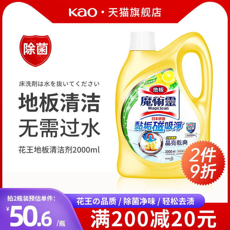 KAO花王地板清洁剂家用强力去污瓷木地板清洁液砖速干地砖清洗剂