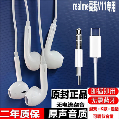 适用realme真我V11 5G有线耳机RMX3121耳塞入耳式原装RealmeV11通