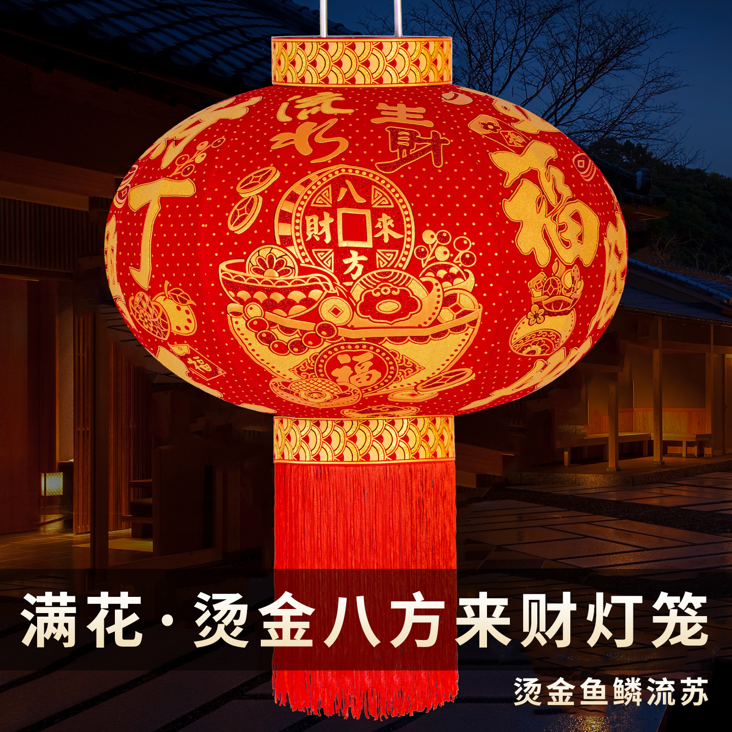八方来财满花灯笼2025新款