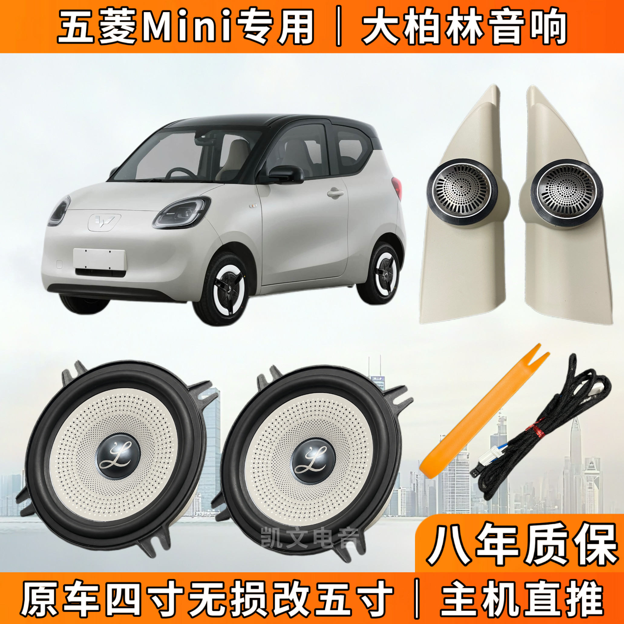 五菱宏光迷你Mini大柏林音响GB三代马卡龙四代5寸汽车中低音喇叭