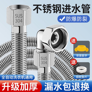 304不锈钢洗衣机进水管加长软管转接延长管对接全自动上水管通用