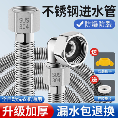 304不锈钢洗衣机进水管加长软管