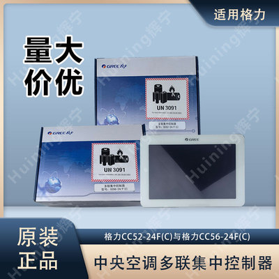 适用中央空调多联机集中控制器
