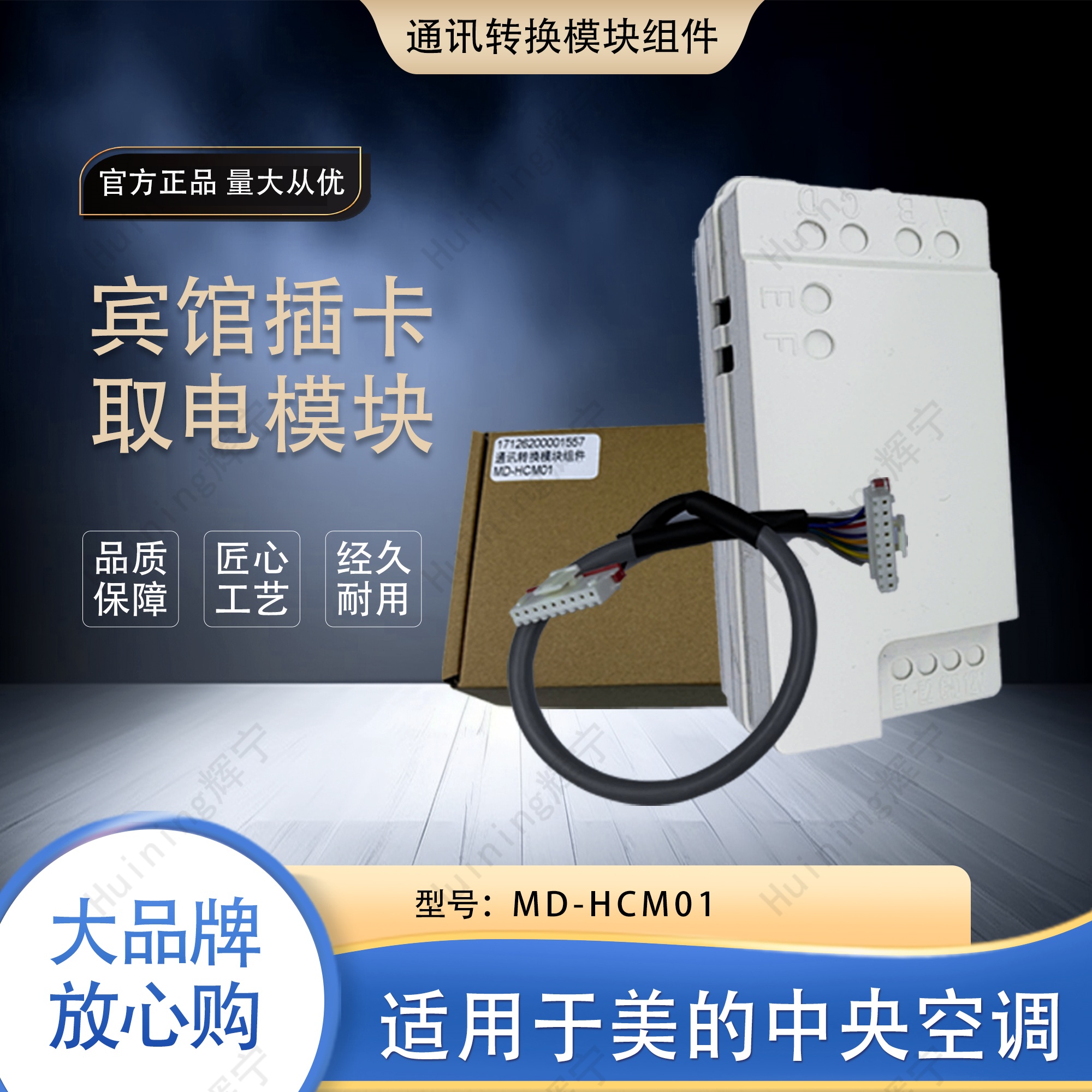 适用美的空调插卡模块MD-HCM01