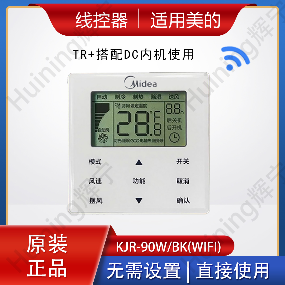 适用于美的空调KJR-90W/BK带WiFi
