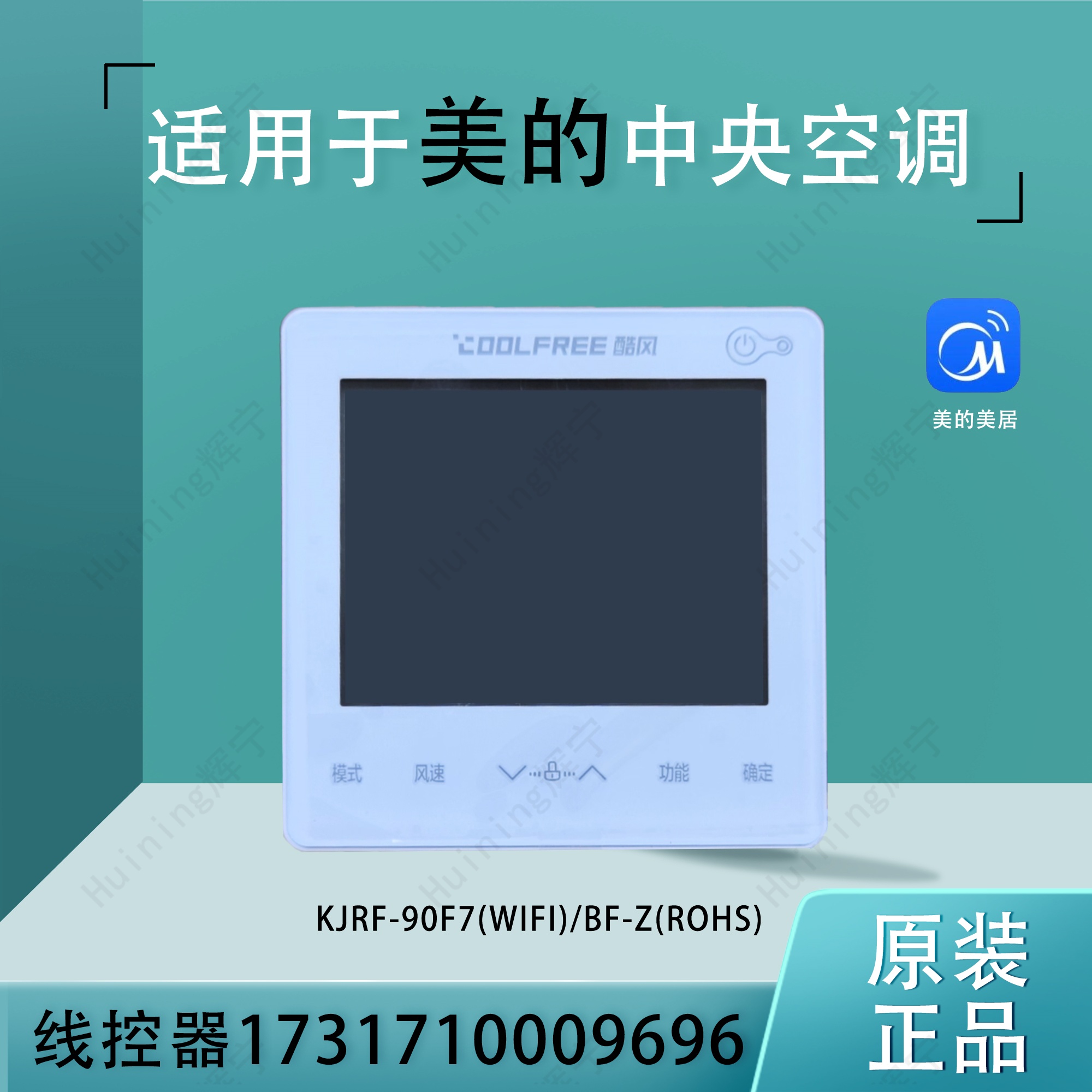 适用于美的KJRF-90F7(WiFi)