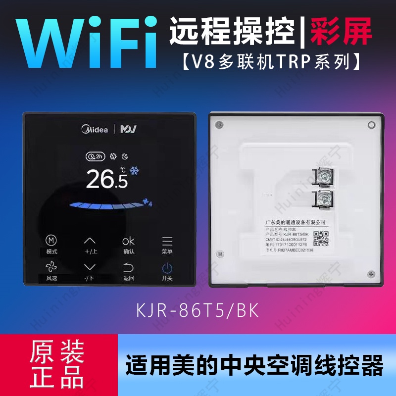 适用美的空调线控器KJR-86T5/BK