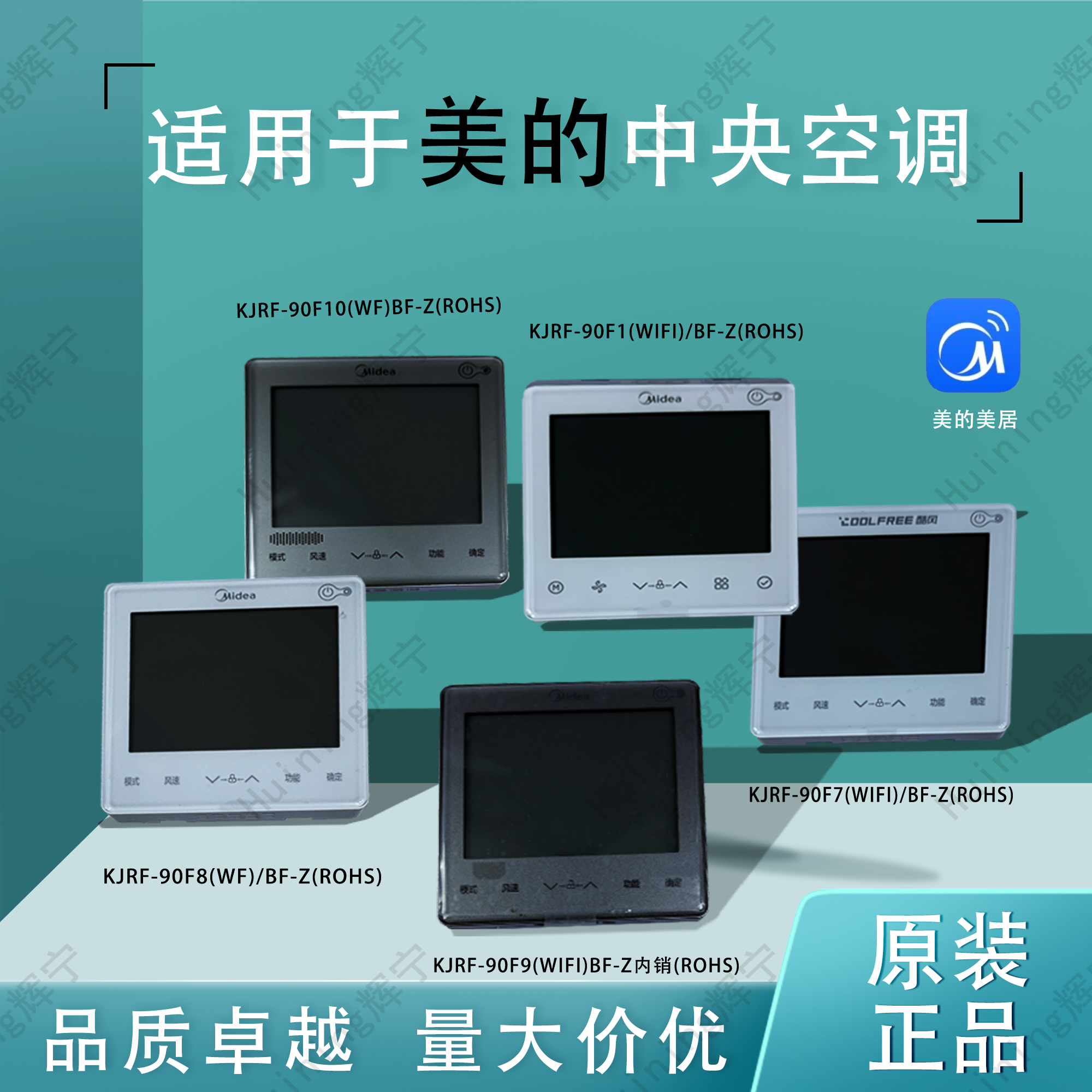 适用于美的中央空调WiFi线控器