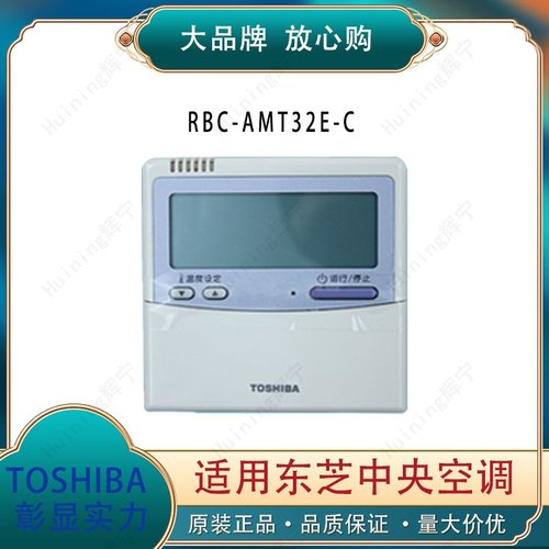 原装适用东芝风管机中文线控面板