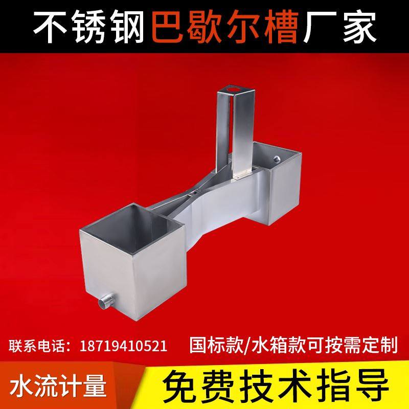 不锈钢巴歇尔槽超声波明渠流量计巴氏流量槽污水灌溉河道流量计量