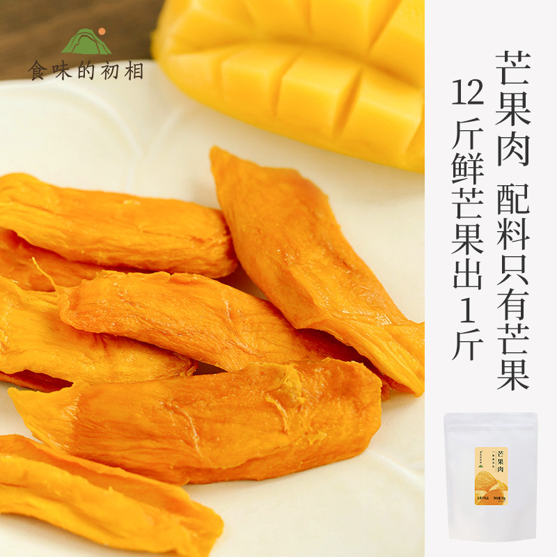 不加糖无添加自然酸甜台农芒果干果脯蜜饯办公休闲零食食味的初相