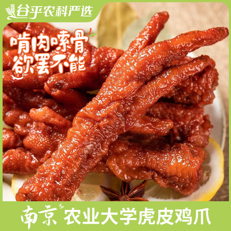 农科院虎皮凤爪零食自热火锅螺狮粉鸡爪健康办公室小零食独立包装,零食/坚果/特产,鸡肉零食,淘宝优惠券,粉丝福利购,淘宝优惠卷