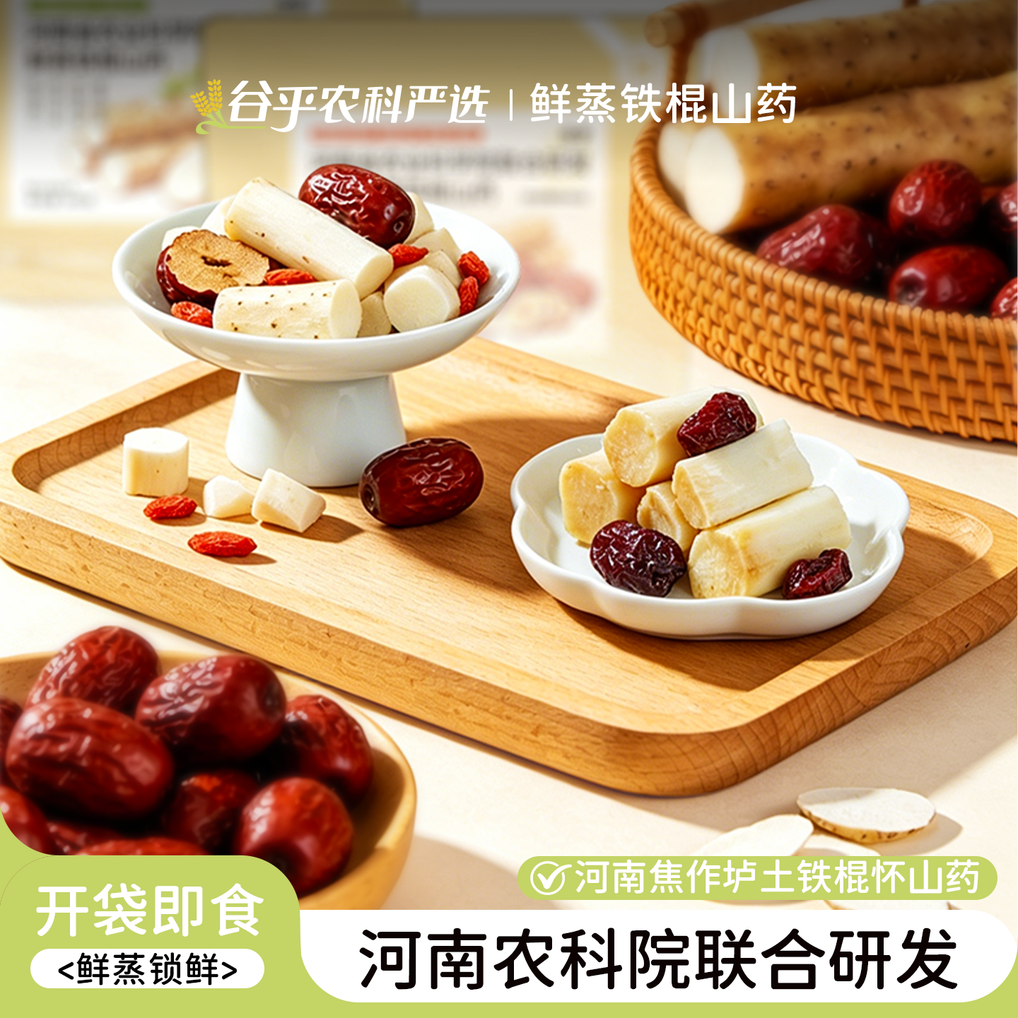 谷乎河南农科院鲜蒸铁棍山药段正宗河南焦作山药原味即食独立包装