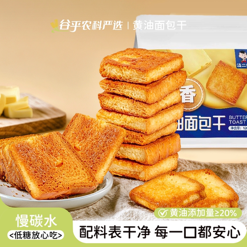 黄油面包干香脆饼干低糖面包片