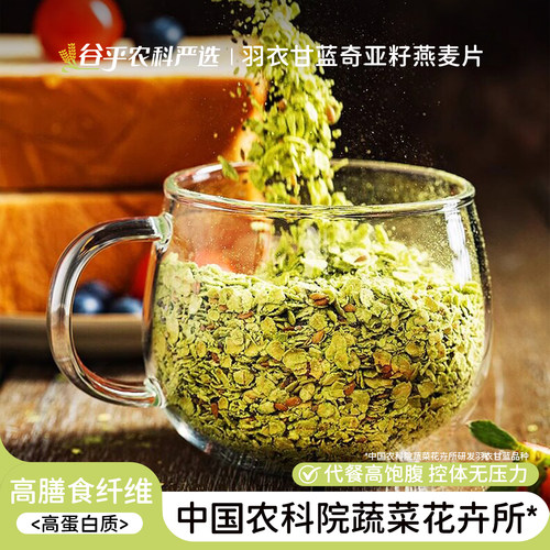 中国农科院羽衣甘蓝奇亚籽燕麦片帕姐食谱升级版懒人早餐速食方便