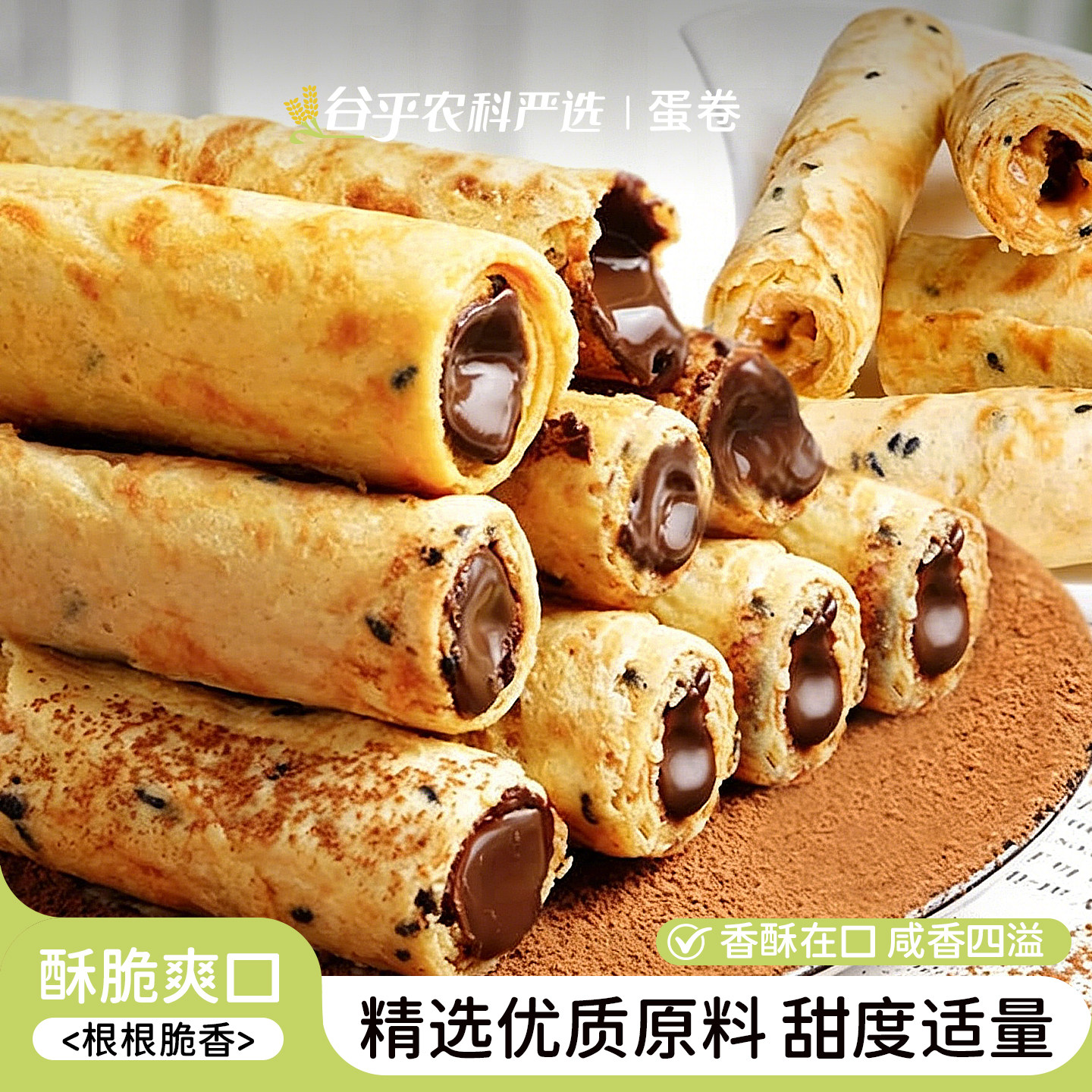 榛果巧克力蛋卷 海盐花生夹心蛋卷注心饼干休闲小零食办公室解馋