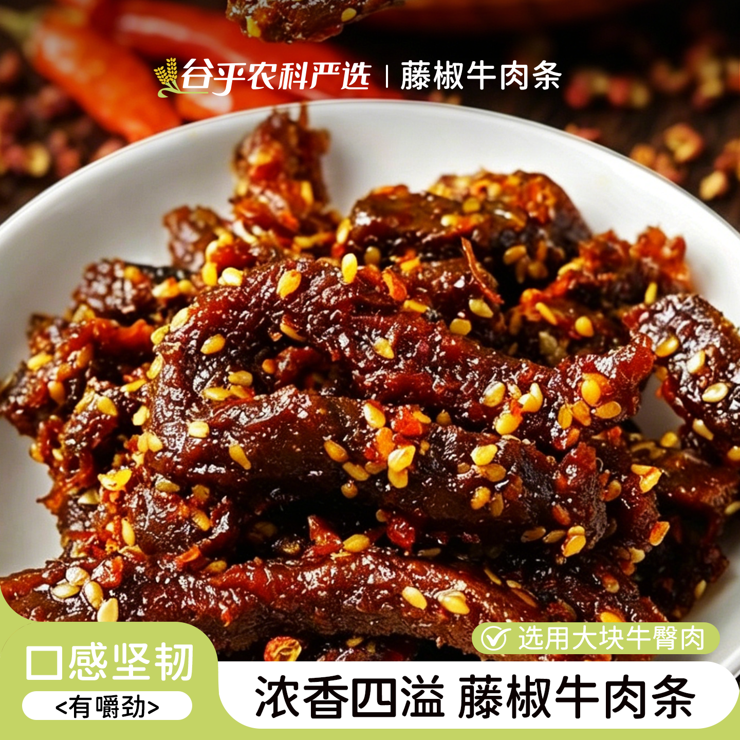 藤椒牛肉条本宫饿了冷吃即食麻辣五香牛肉干牛肉条川味熟食零食