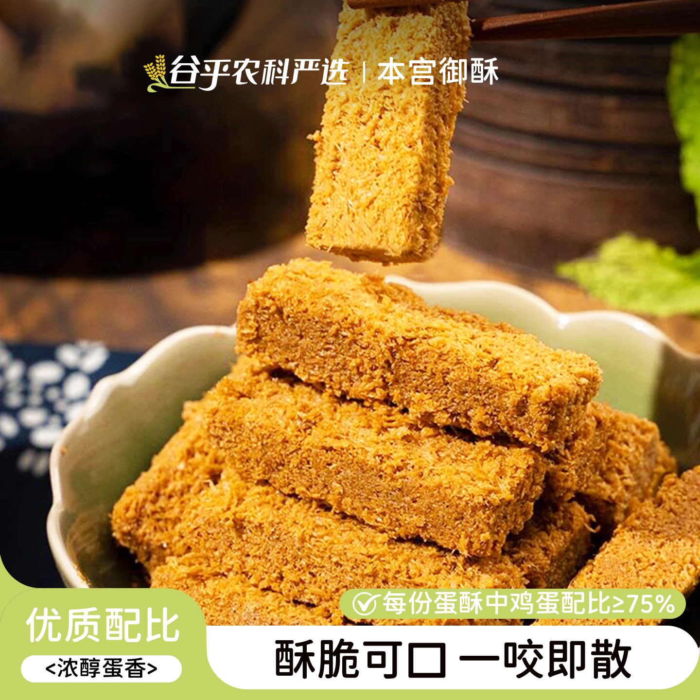 本宫御酥醇香蛋酥 原味/蔓越莓 糕点小吃 休闲零食本宫饿了蛋香酥