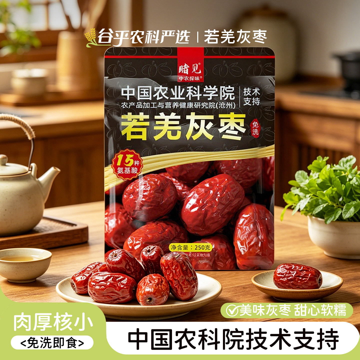 中国农科院新疆一级若羌灰枣皮薄肉厚休闲零食免洗灰枣