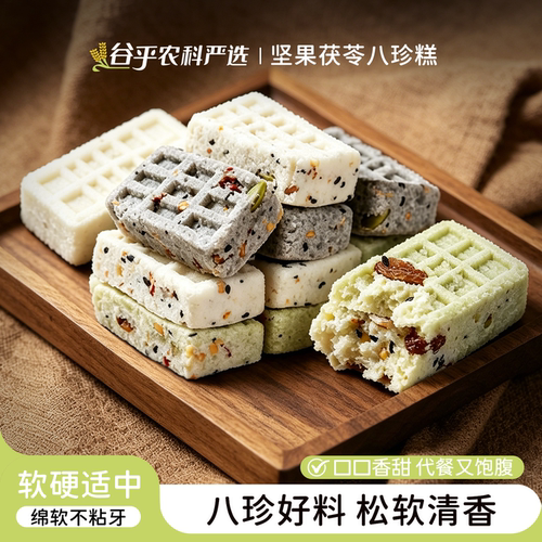云南出品坚果茯苓八珍糕代餐