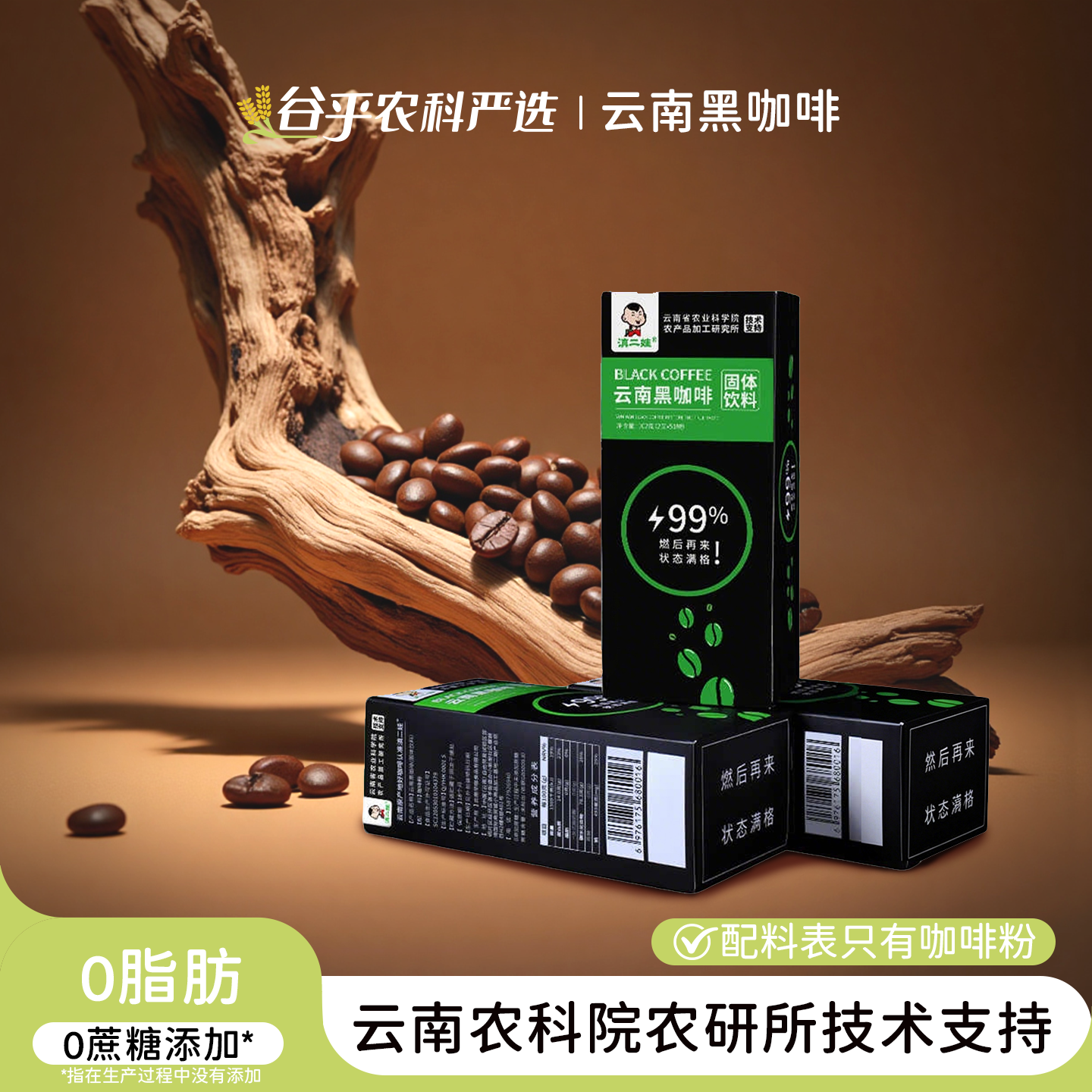 农科院黑咖啡美式云南0脂肪健身
