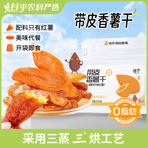 0肪红薯干天然健康零食脂