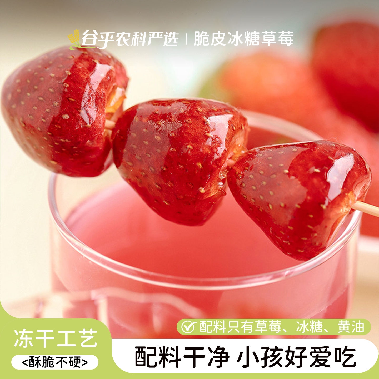 冻干冰糖草莓脆葫芦水果干果脯蜜饯健康网红零食食品食味的初相