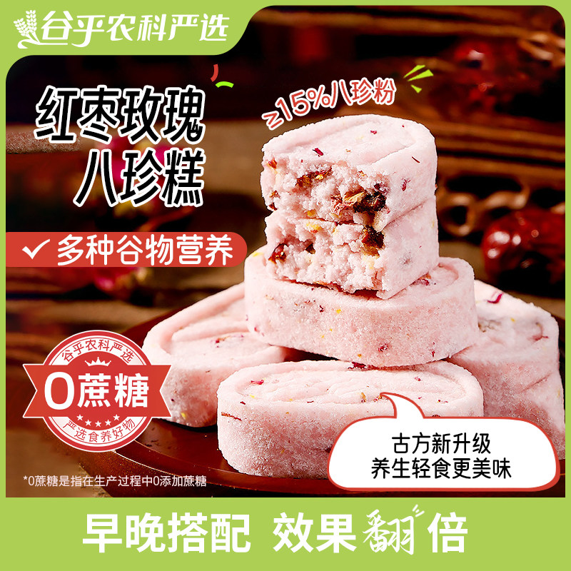 红枣玫瑰八珍糕传统糕点无蔗糖茯苓芡实枸杞糕早餐代餐健康零食品