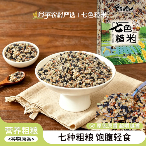 七色糙米500g袋装低脂黑米