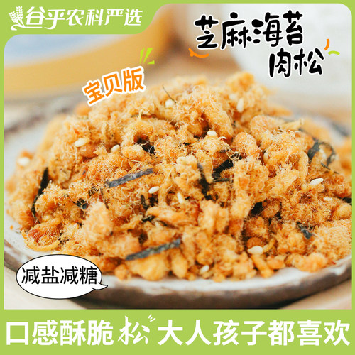芝麻海苔拌饭儿童早餐无添加剂