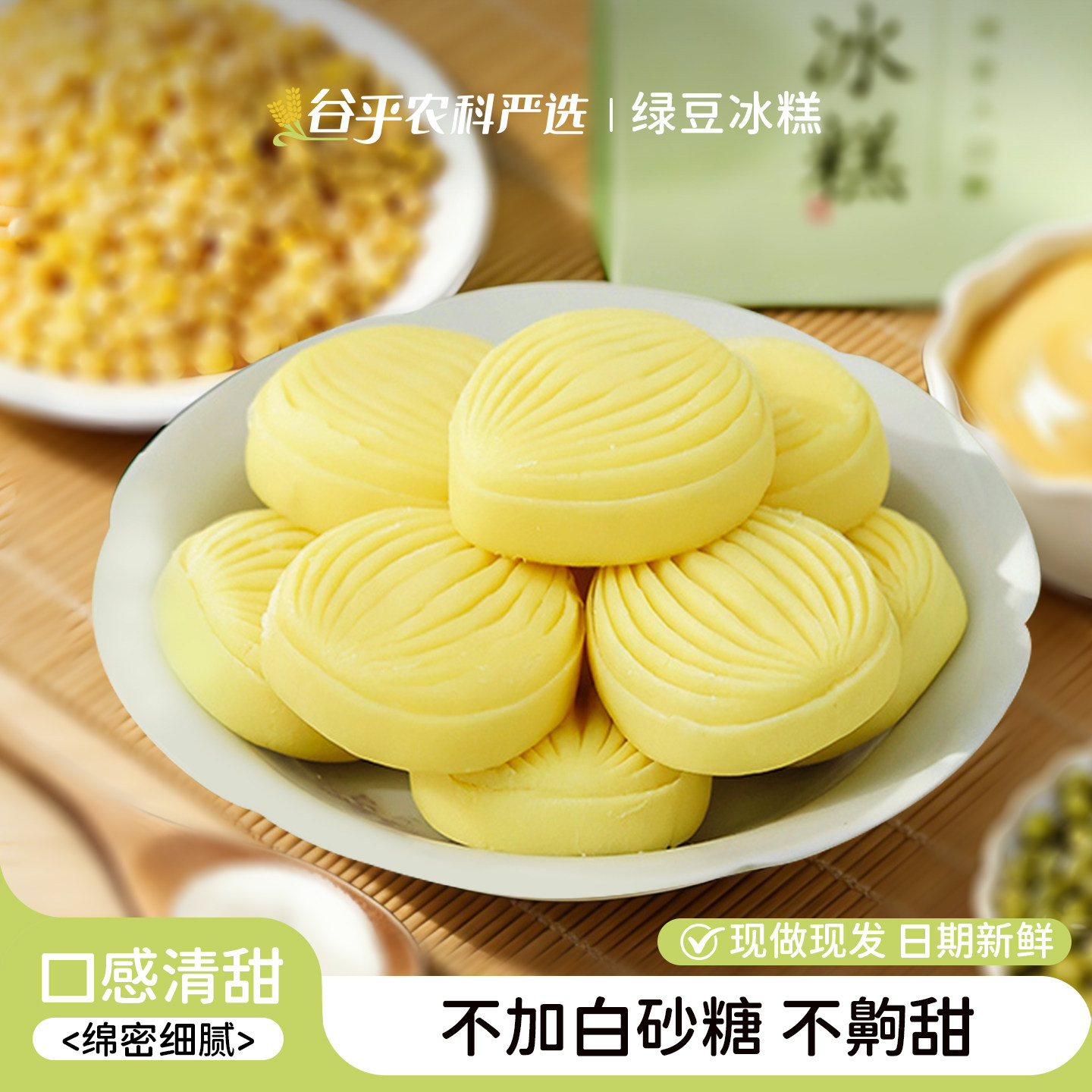 无添加绿豆糕无糖精冰皮绿豆冰糕口味创新孕妇零食儿童健康糕点