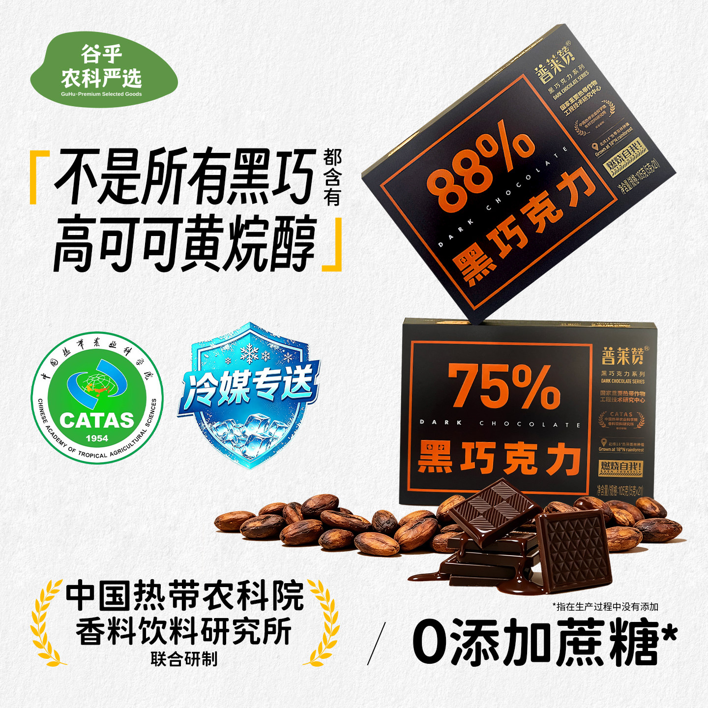 【买2送1】普莱赞兴科100%每日黑巧克力无添加蔗糖黄烷醇纯可可脂